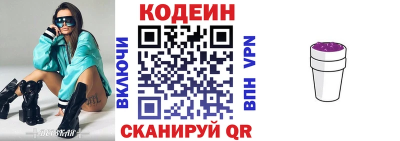 Кодеиновый сироп Lean напиток Lean (лин)  Голицыно 